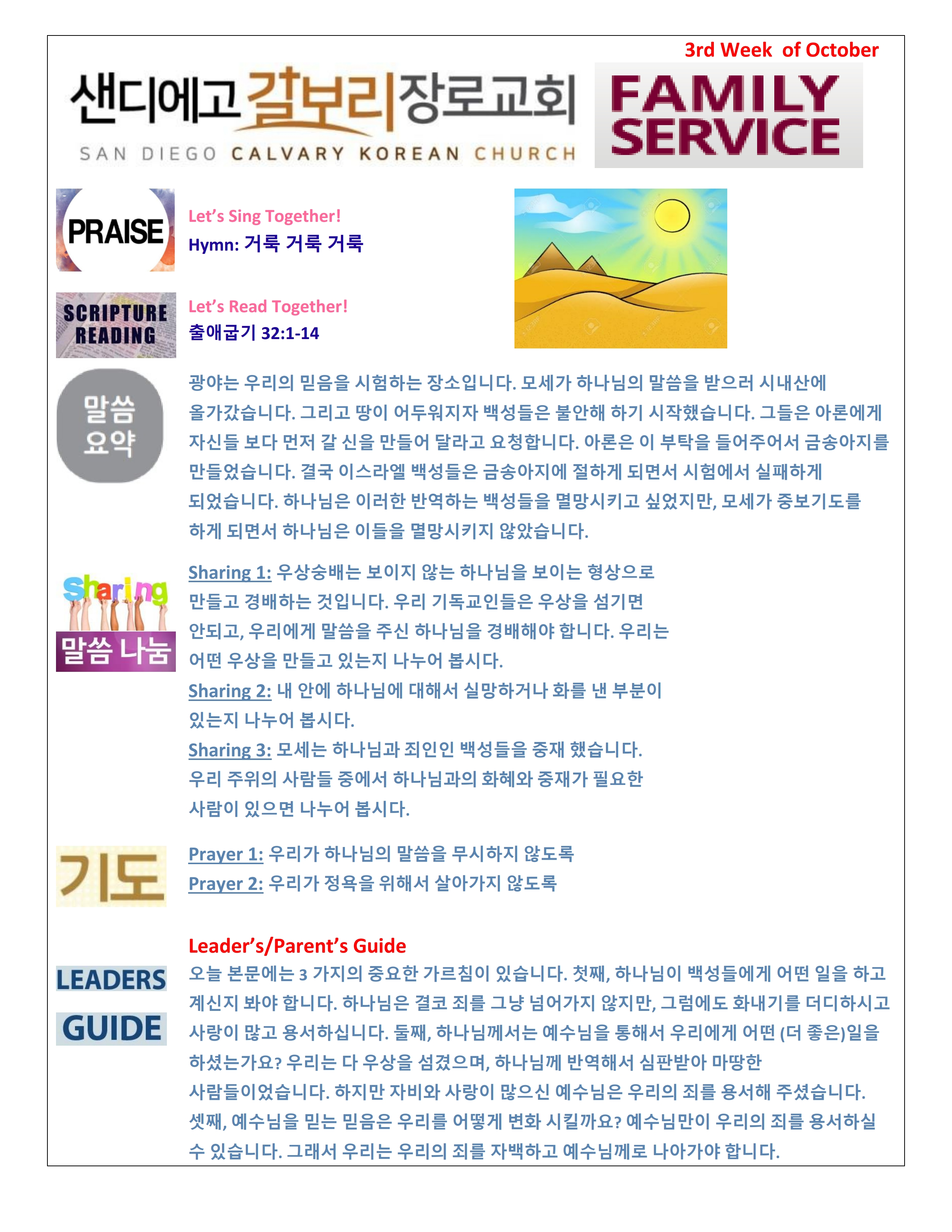 주일 학교 가정 예배지 3rd Week of October Korean.pdf_page_1.png