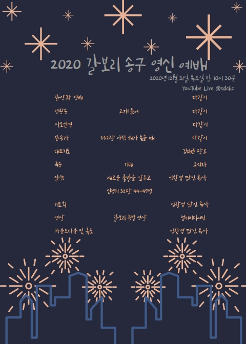 페이지 범위 2020 송구영신예배 (1).pdf_page_1.png