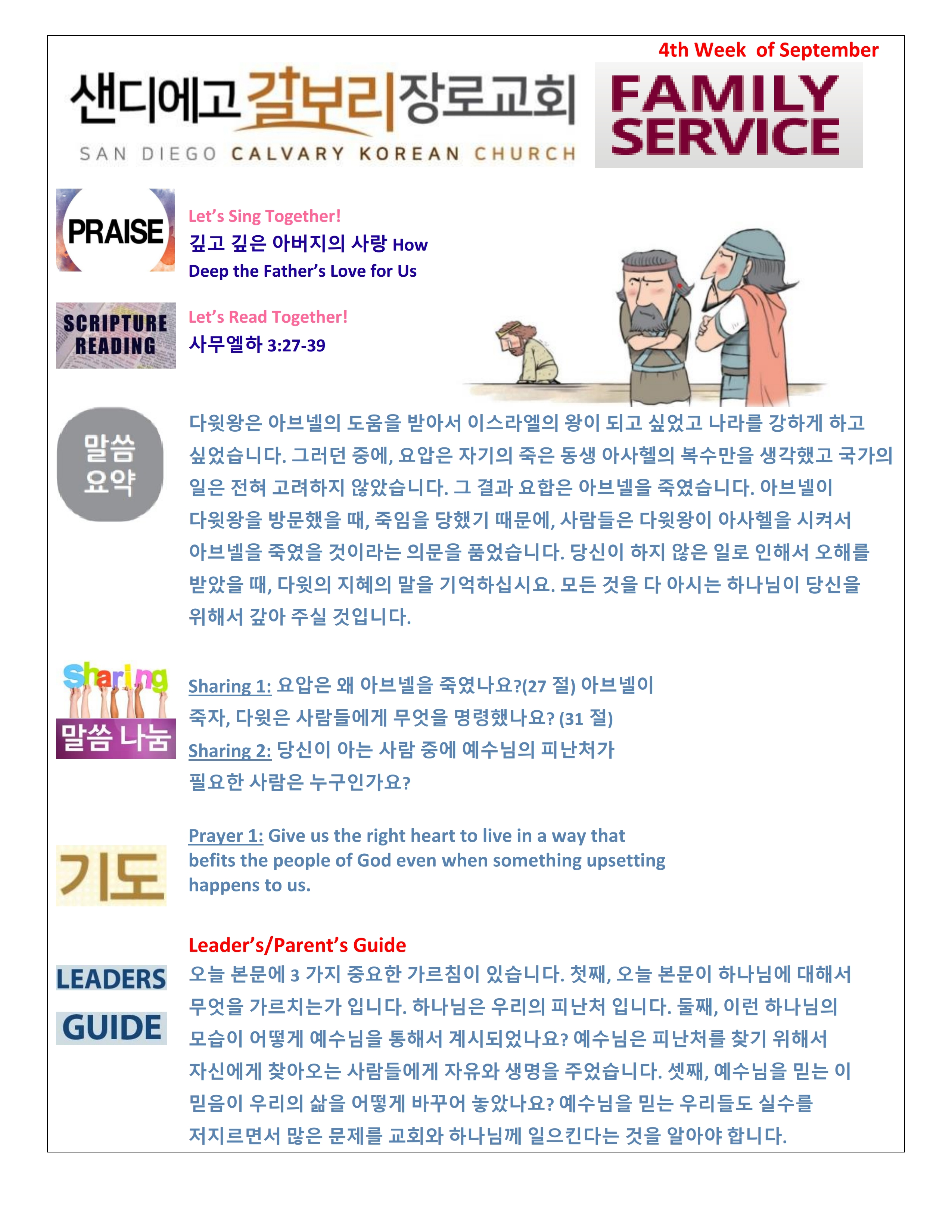 주일 학교 가정 예배지 4th Week of September Korean.pdf_page_1.png