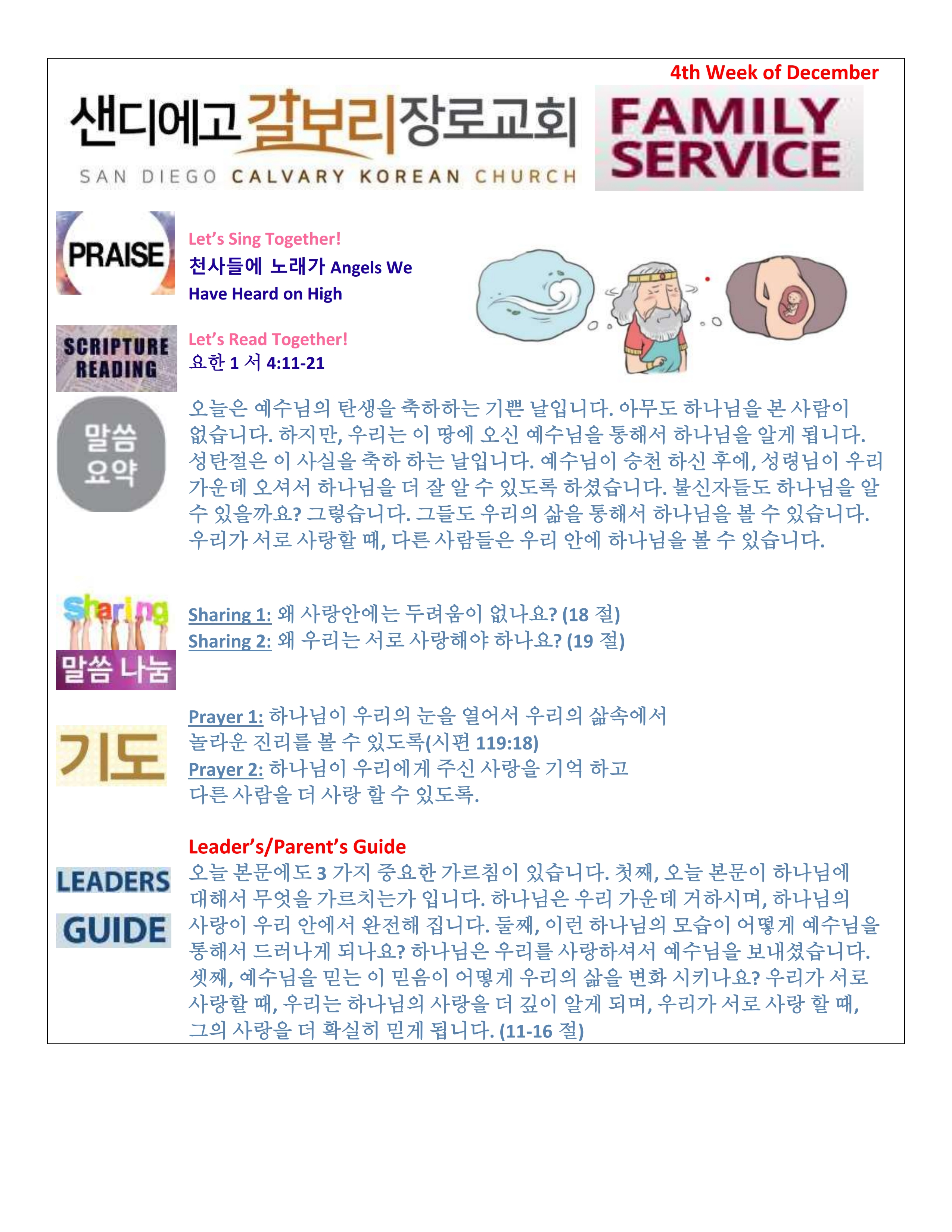 주일 학교 가정 예배지 4th Week of December Korean.pdf_page_1.png