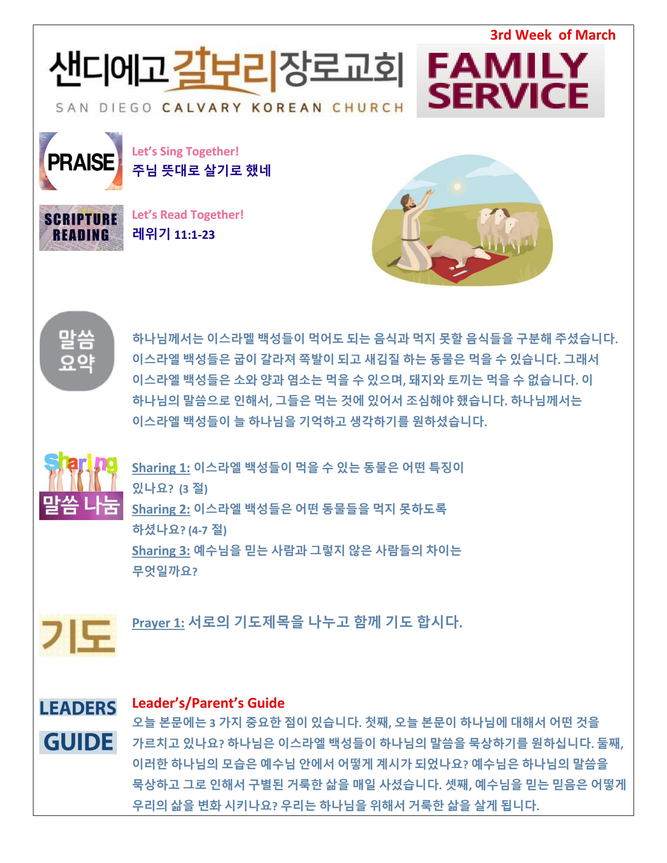 주일 학교 가정 예배지 3rd Week of March Korean.pdf_page_1.png